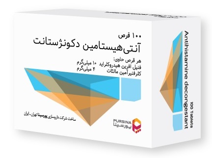 قرص آنتی هیستامن دکونژستان پورسینا